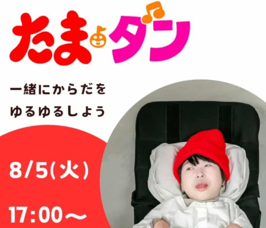 (心魂TV)たまダン ~ 一緒にからだをゆるゆるしよう ~