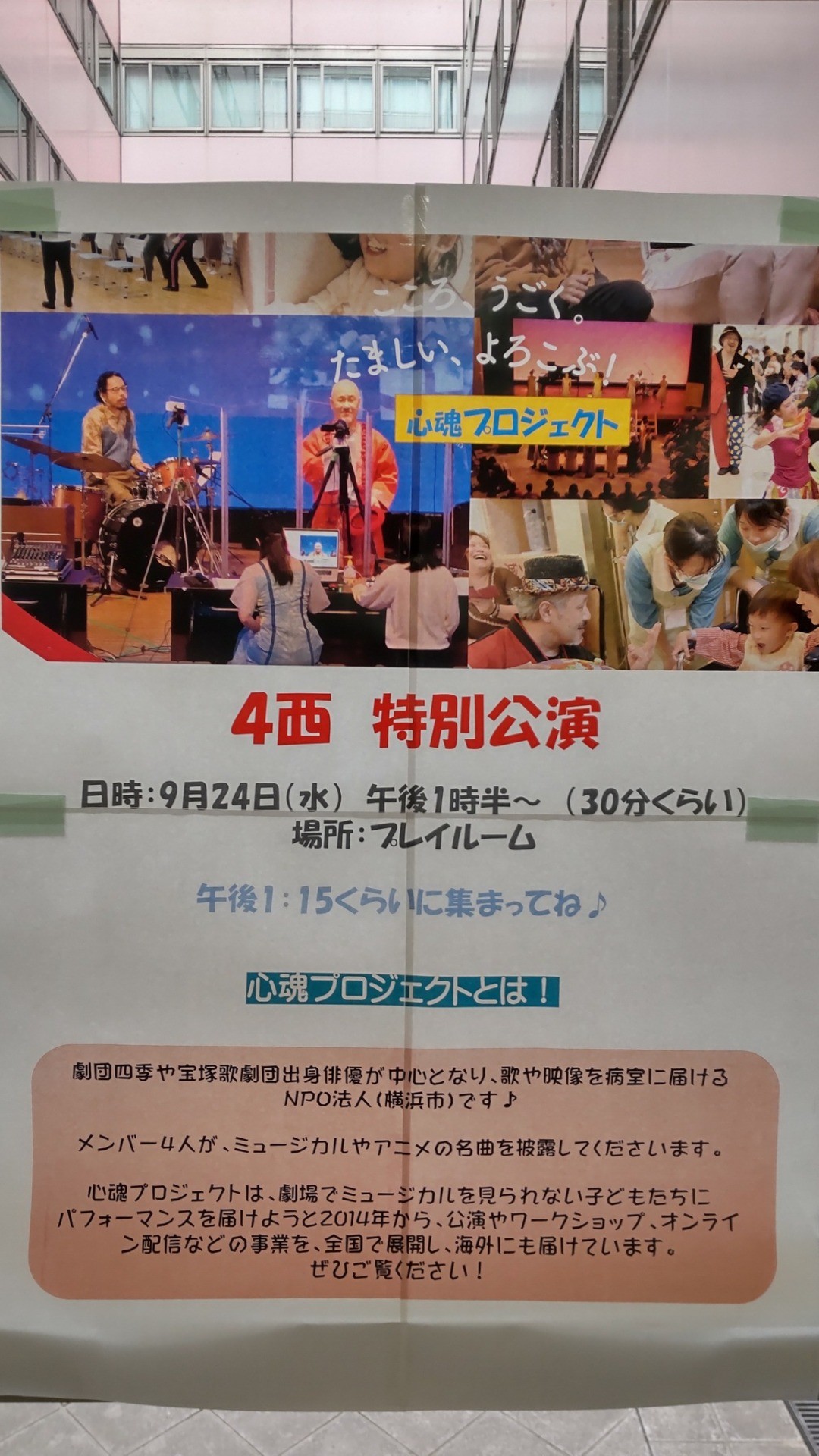 広島大学病院小児病棟 公演