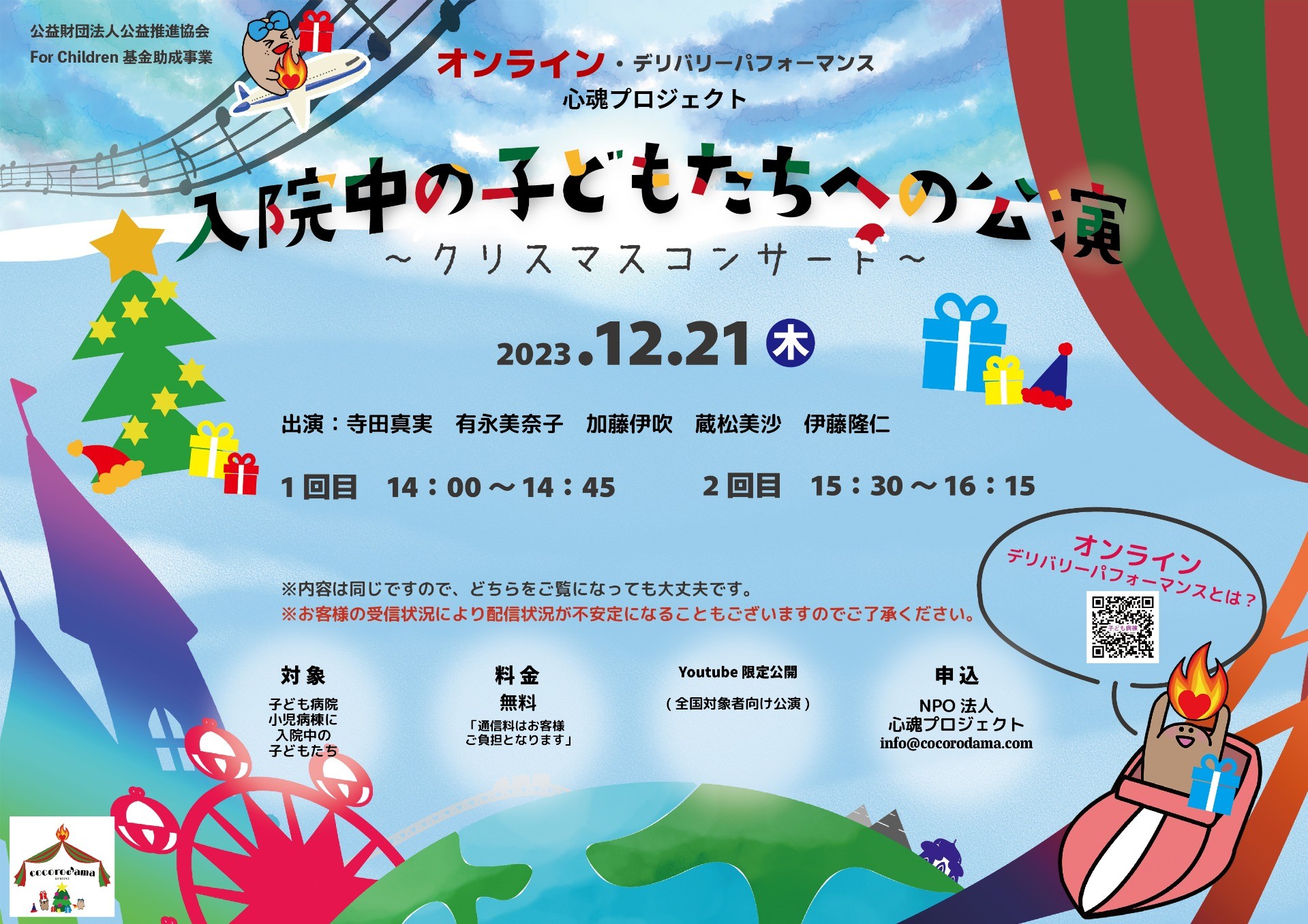 入院中の子ども達への公演