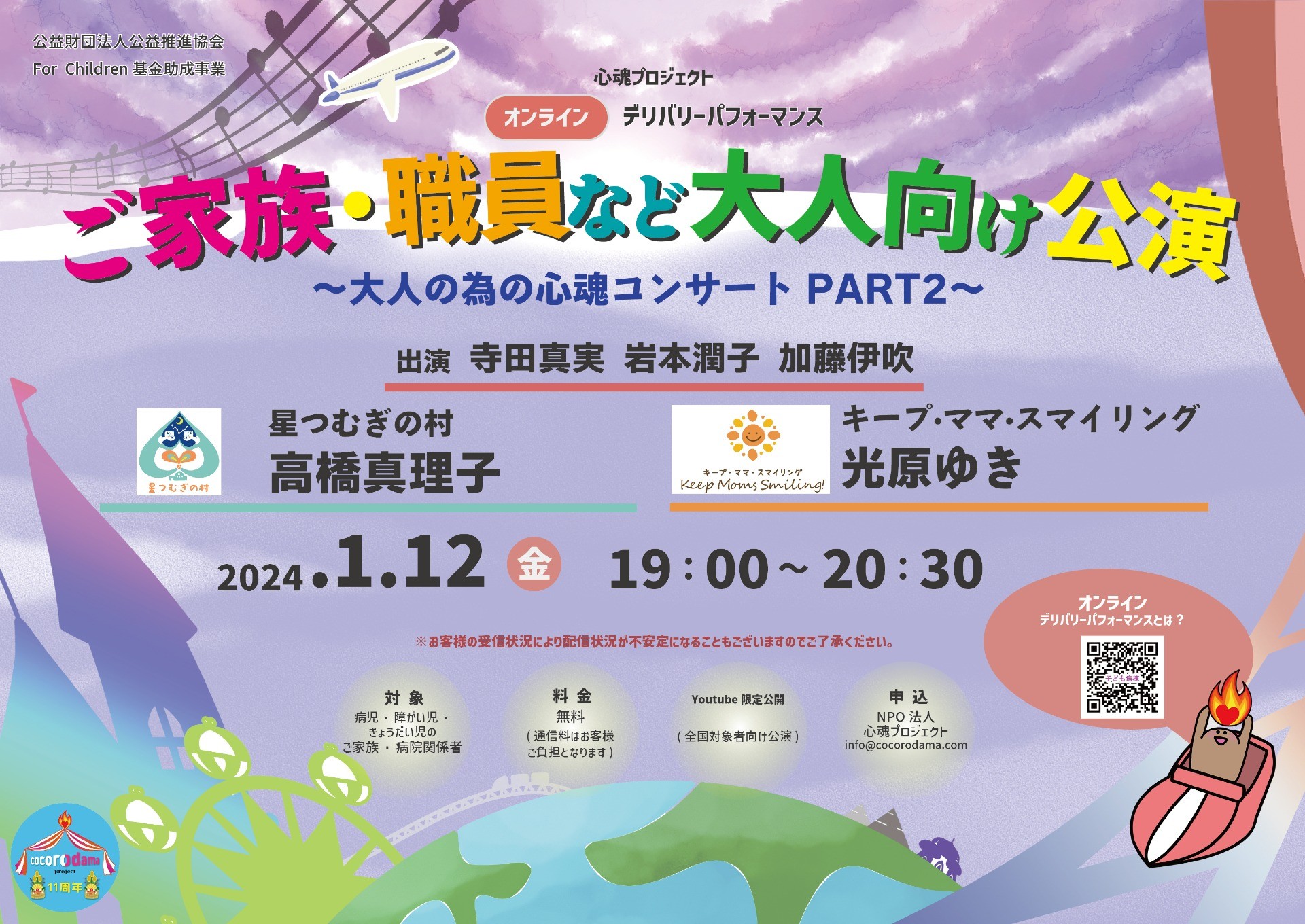 ご家族・職員など大人向け公演