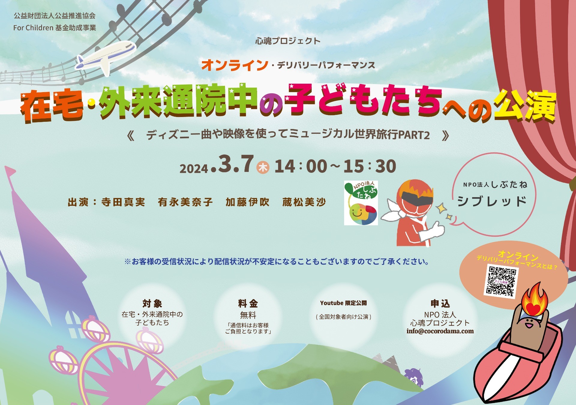 しぶたね × 心魂オンライン公演