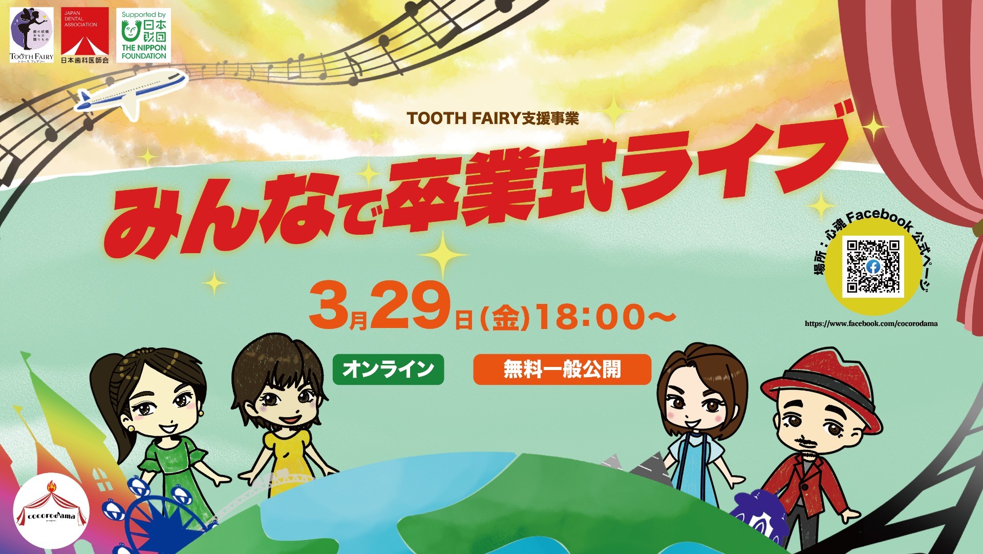 みんなで卒業式ライブ