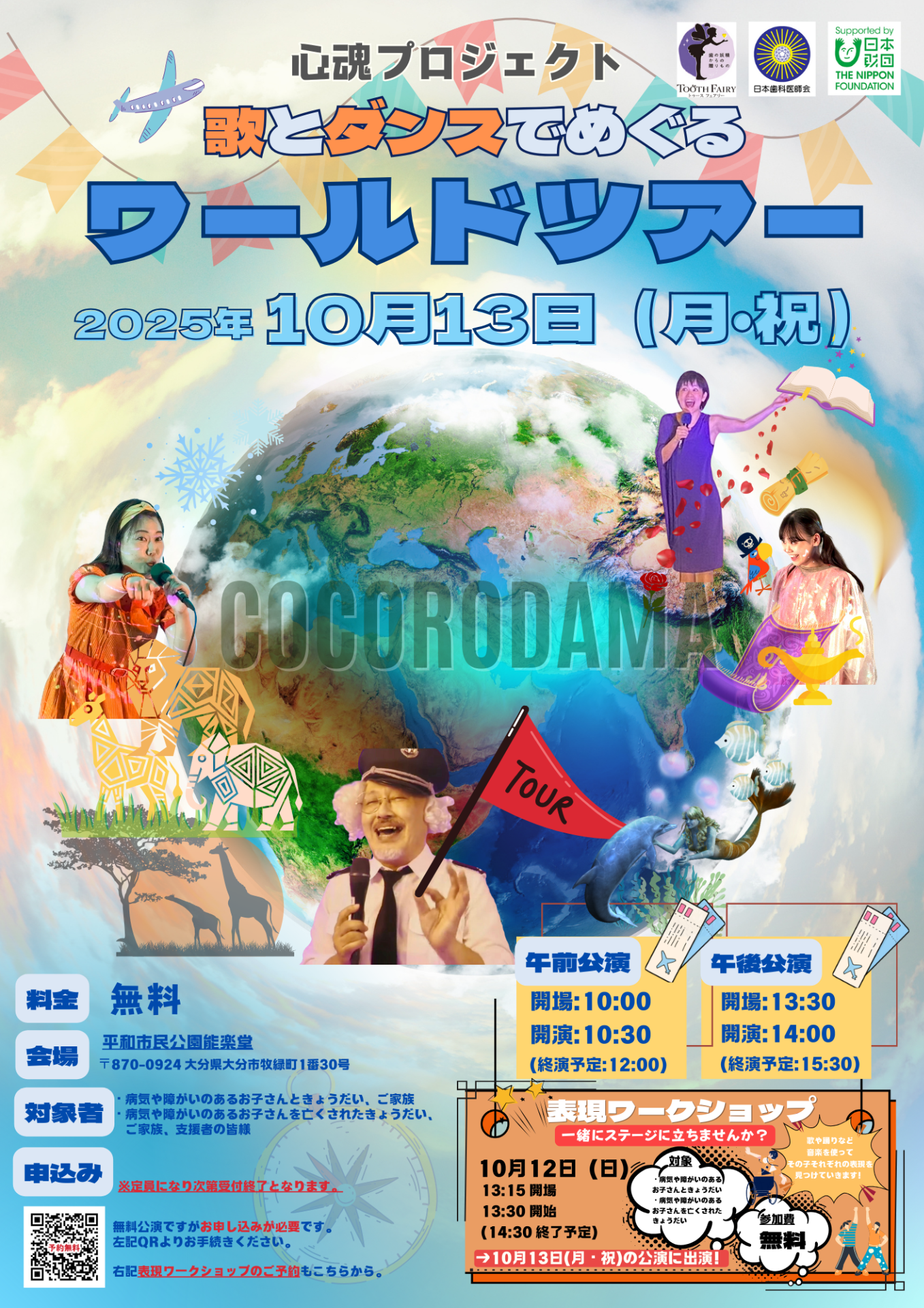 歌とダンスでめぐるワールドツアー　＜大分公演＞