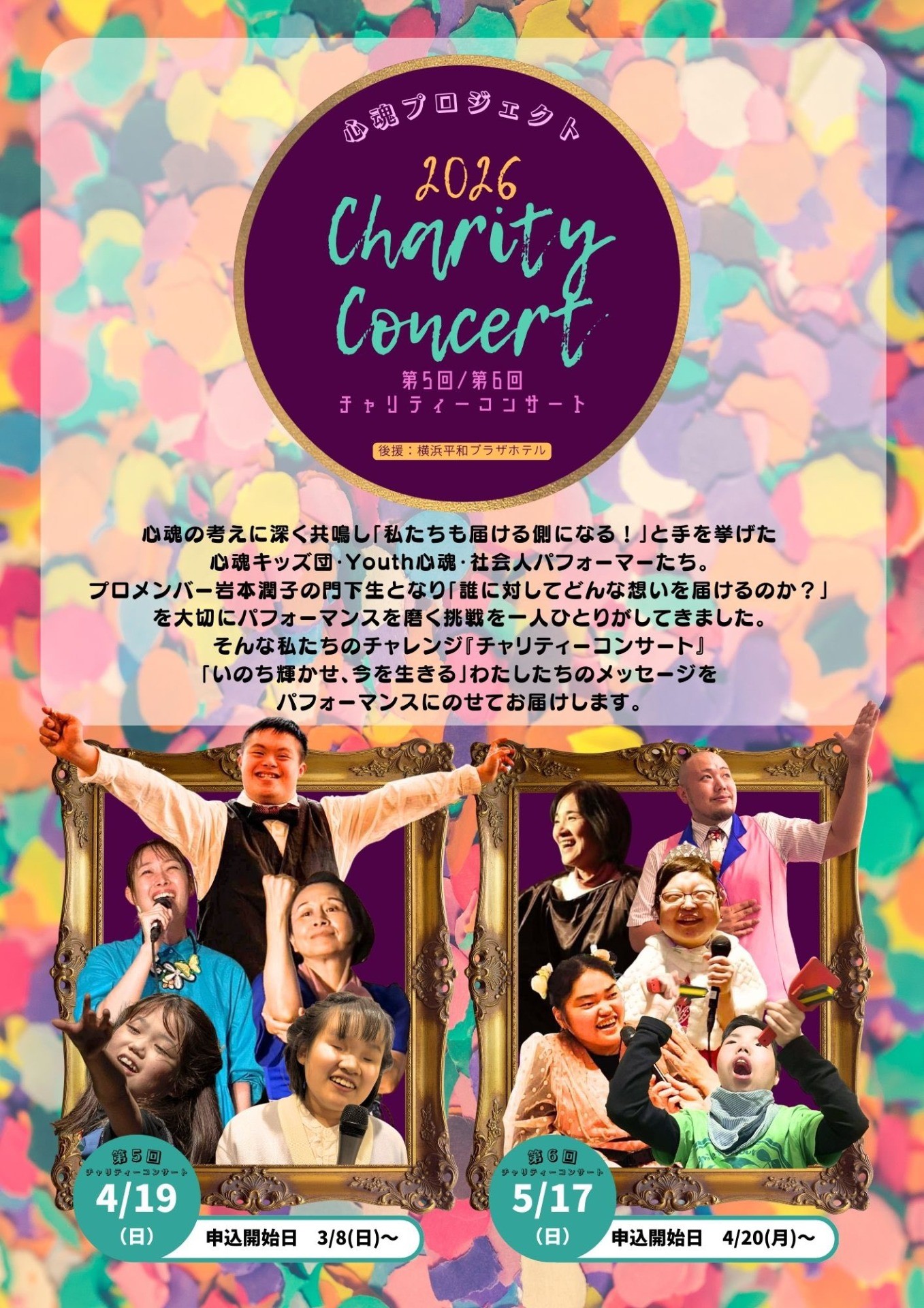 第6回チャリティーコンサート