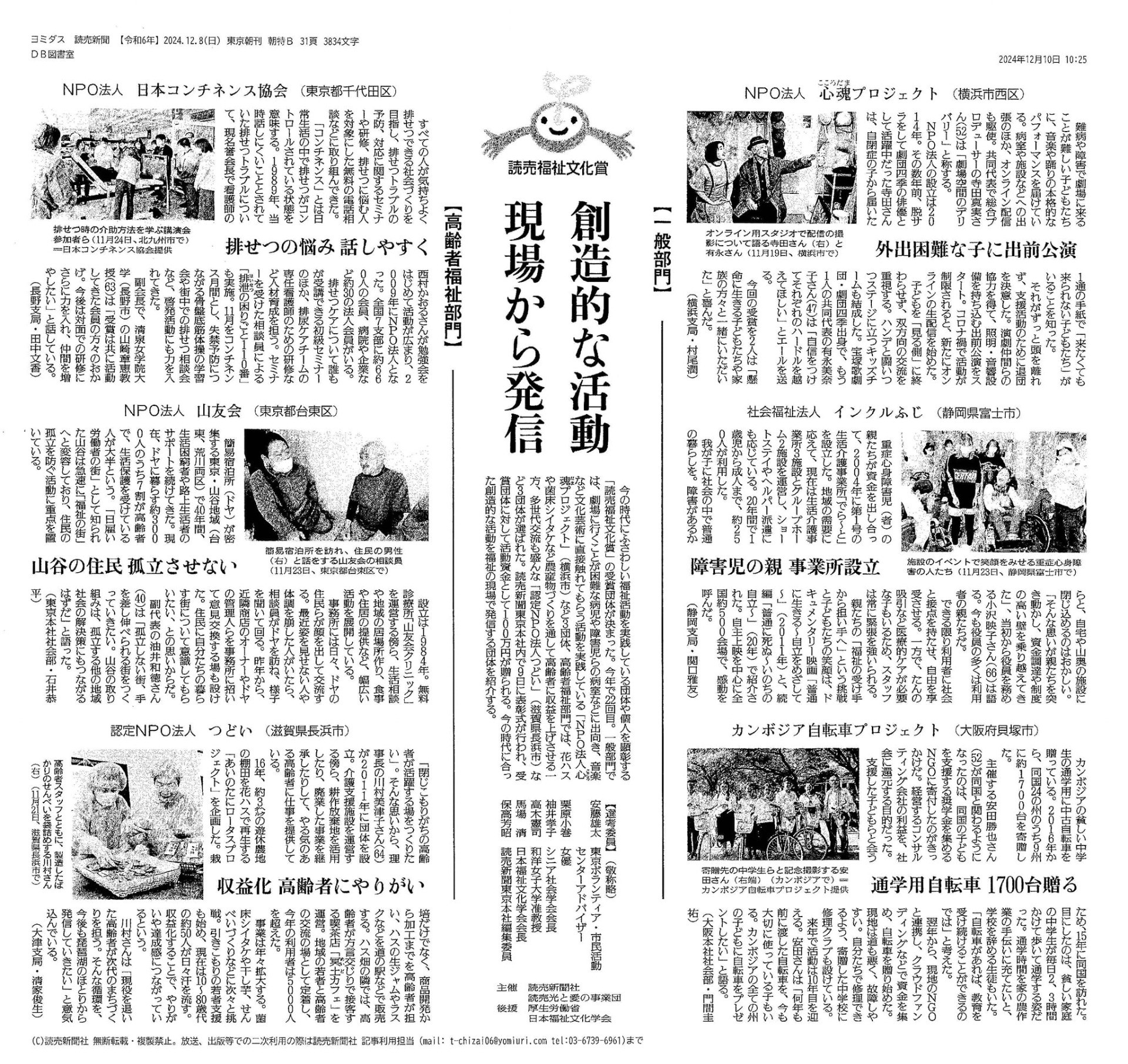 ≪ 読売新聞 ≫「 読売福祉文化賞」受賞について掲載されました