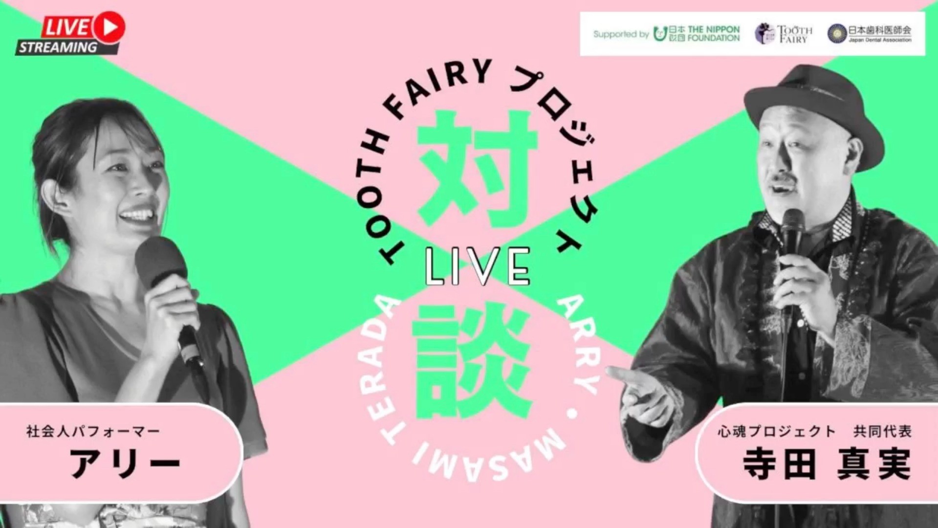 アリー × 寺田　対談ライブ