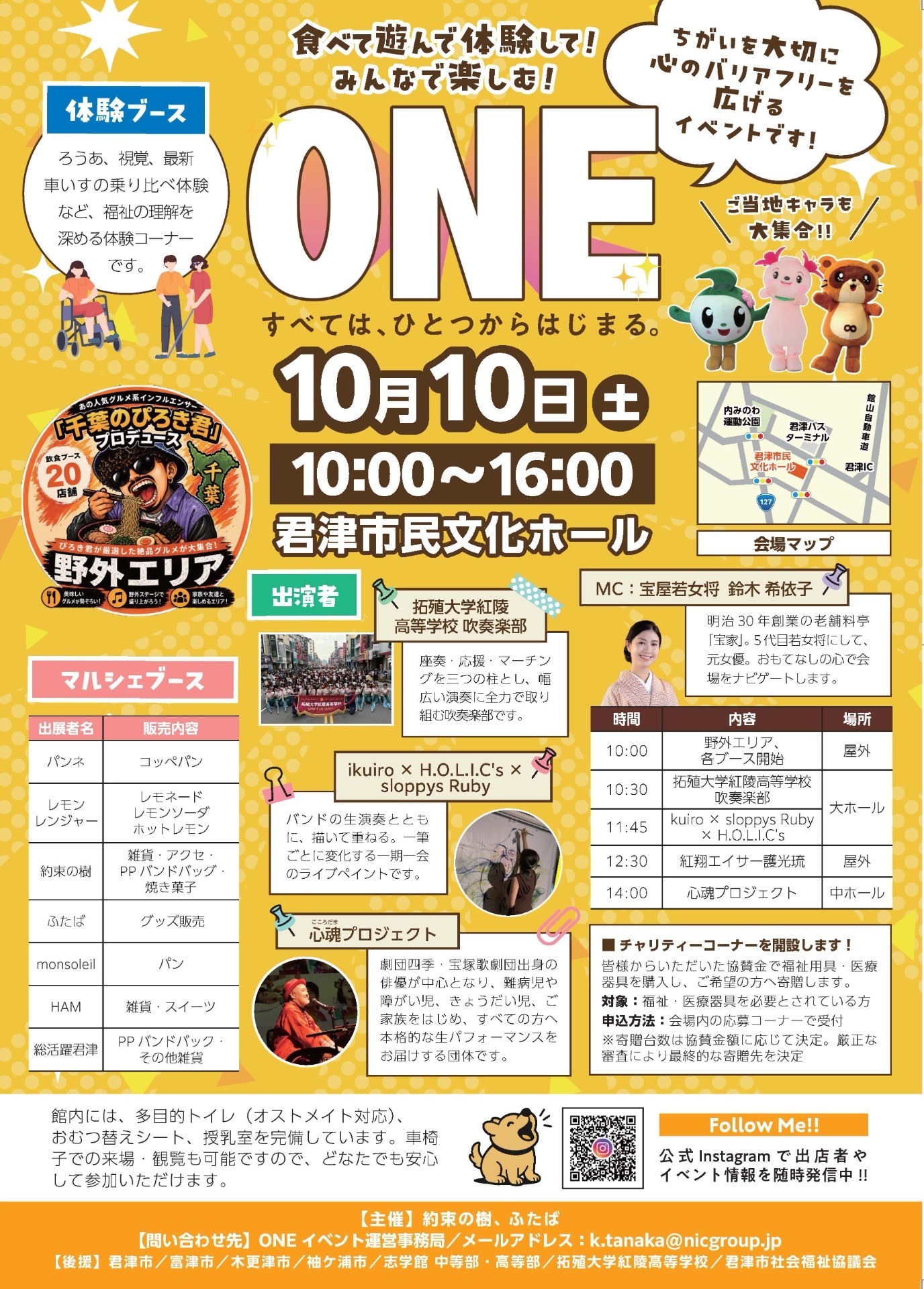 食べて遊んで体験して！みんなで楽しむ！ ONE