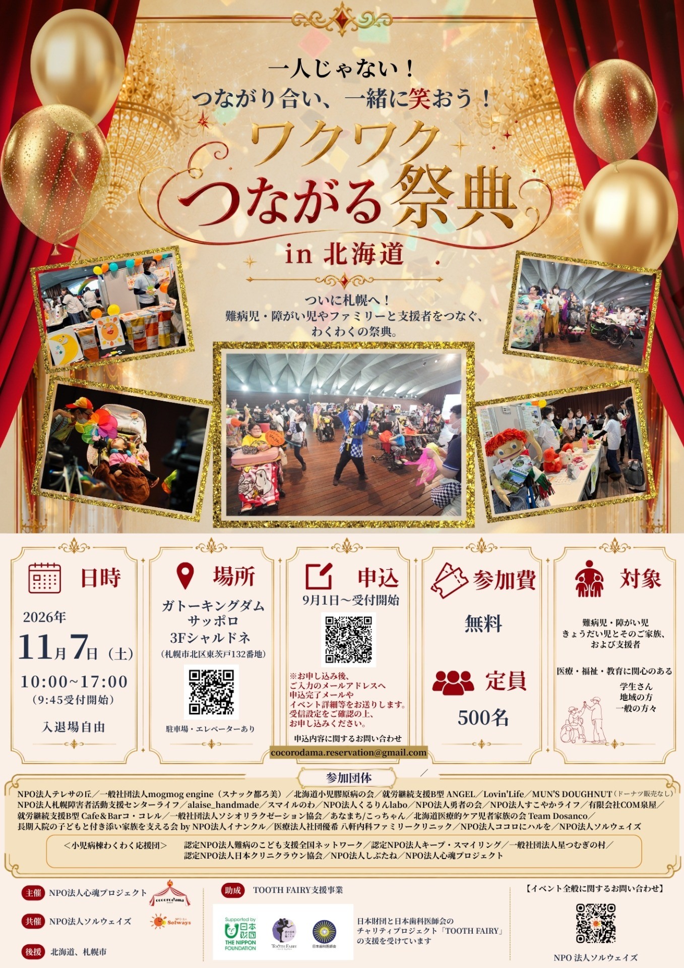 ワクワクつながる祭典 in 北海道