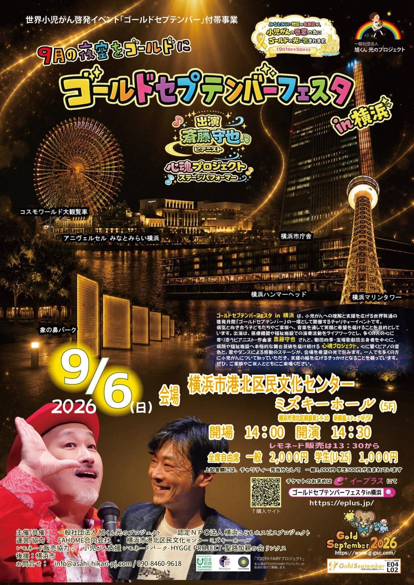 ゴールドセプテンバーフェスタ in 横浜