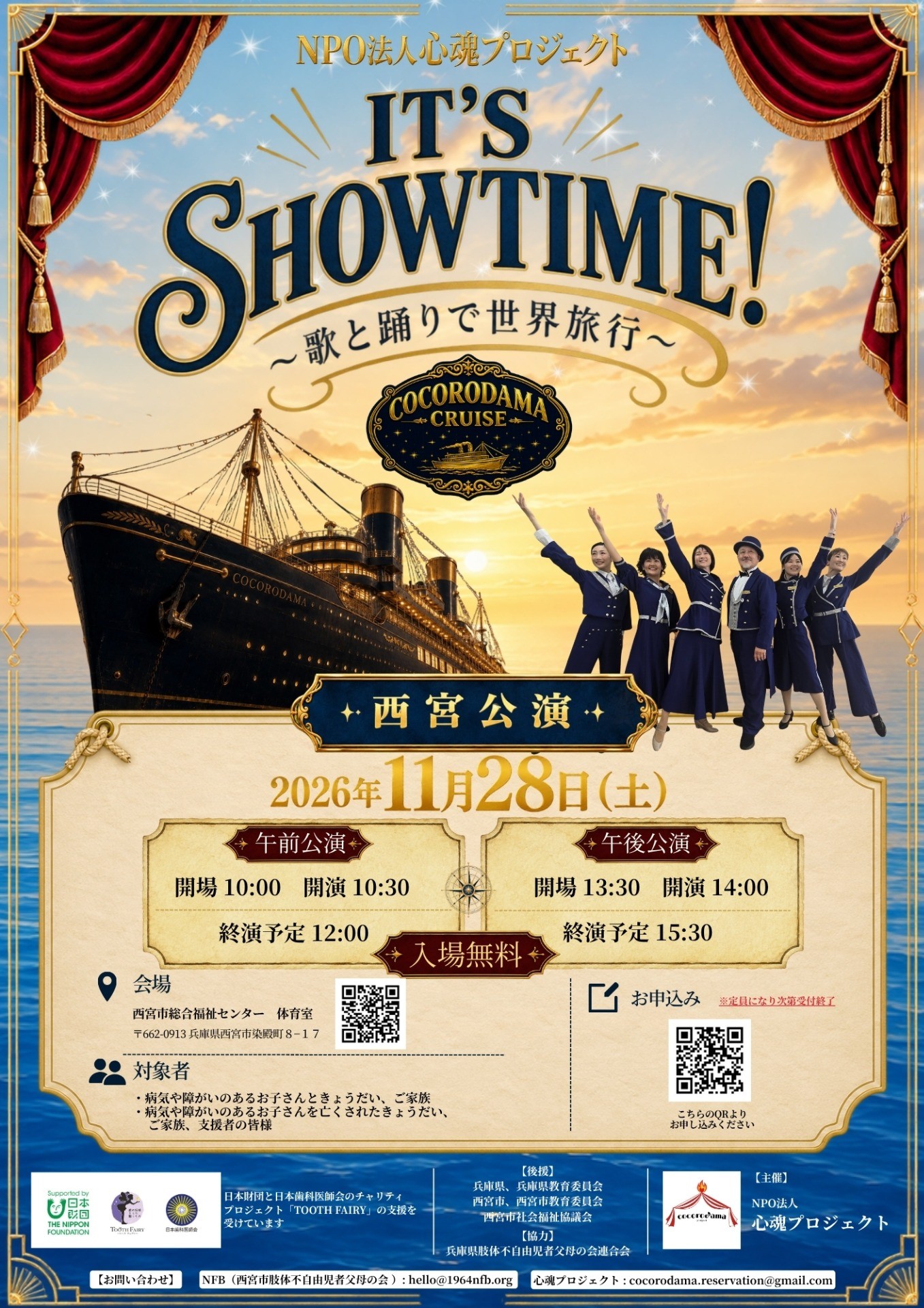 西宮公演
