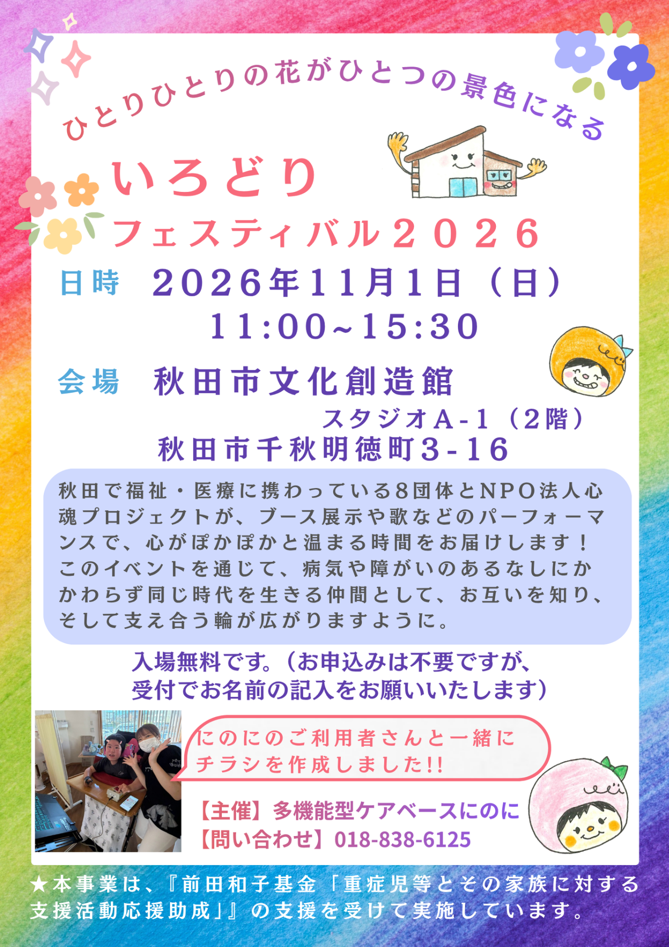 いろどりフェスティバル2026